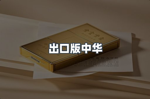 越南香烟系列